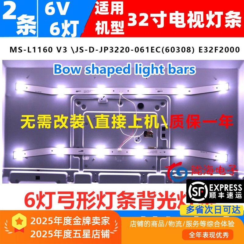 夏浦SH-39A/3283 39A/3262灯条 MS-L1160 V3 2条6灯6v 背光灯条
