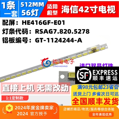 适用海信 LED42K190JD灯条LED42H130背光HE416GF-E01 RSAG7.820.5
