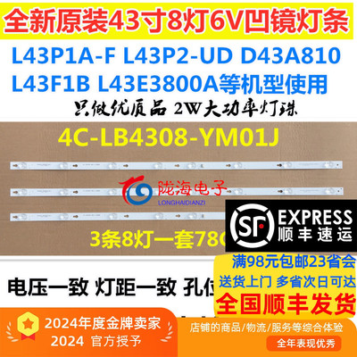 收藏发顺丰L43F1B灯条全新灯条