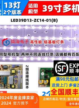 统帅LE39MUF1灯条LED39D13-ZC14-01/02/03/04(D) 3033901320G灯条