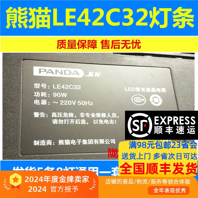 熊猫LE42C32灯条LE42C35灯条