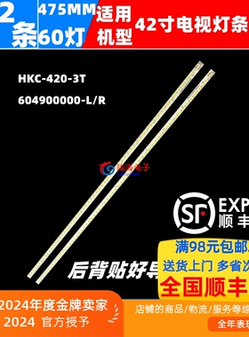 适用三洋42CE530ALED/42CE530BLED灯条HKC-420-3T 604900000电视