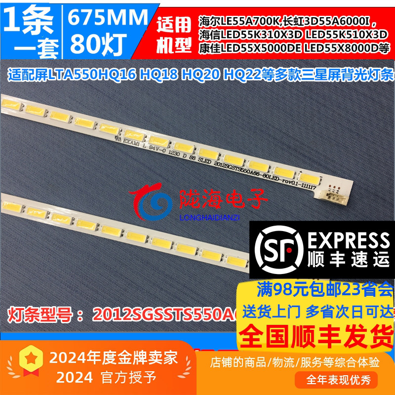 适用长虹3D55A6000i背光灯条 LJ64-03515A 配LTA550HQ20背光灯条8