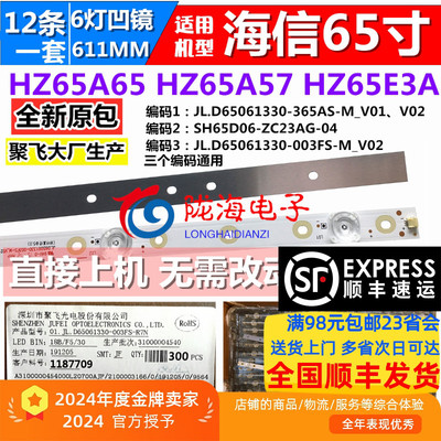 适用海信HZ65A65灯条 JL.D65061330-365AS-M_V01 V02 12条6灯凹镜