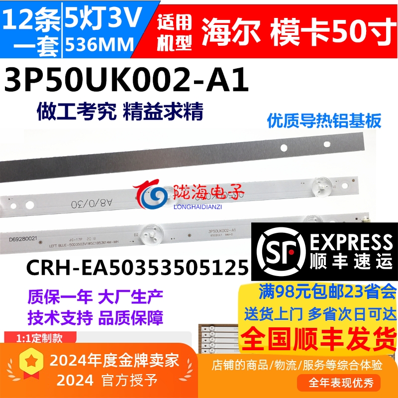 适用海尔模卡MOOKA 50K5灯条 50A6M灯条CRH-EA503535051251L-REV1