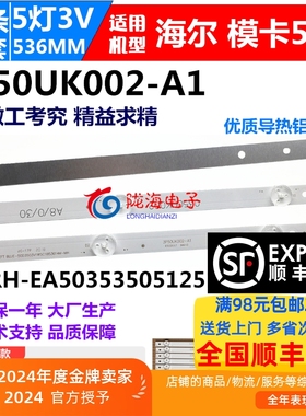适用海尔模卡MOOKA 50K5灯条 50A6M灯条CRH-EA503535051251L-REV1