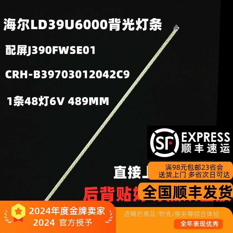 海尔LD39U6000灯条全新直接上机