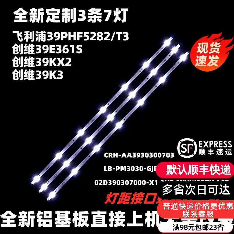 创维39K3 39E361S 39KX2灯条02D390307000-X1 3X7 SKYW0RTH.LCD高性价比高么？
