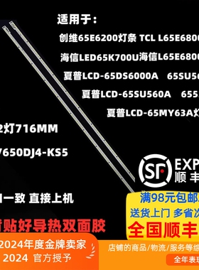 适用创维65E6200灯条TCL L65E6800A-UD 6202B0009A200/B200适用铝