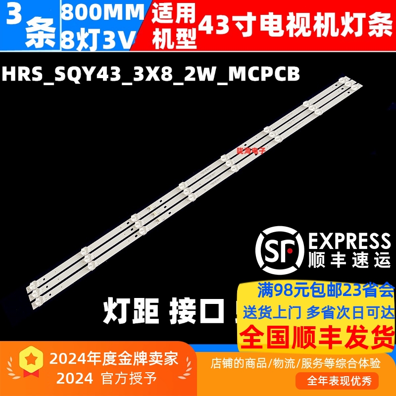 组装广告机C43W液晶HRS_SQY43GA064_3X8_2W_MCPCB 12mm_V1灯条LED