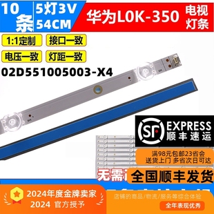 LOK 350S L0K HD55DESZ燈條02D551005003 350 適用華為HD55KANB