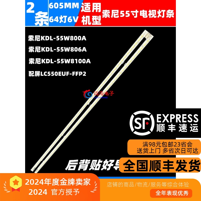 索尼KDL-55W800A灯条电视灯条