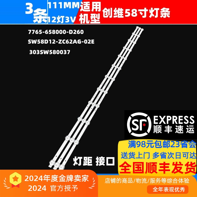 创维58A9灯条7700-658000-D270 SW58D12-ZC62AG-02DD