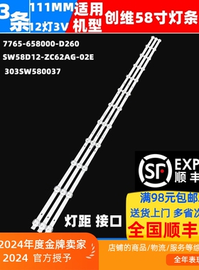 创维58A9灯条7700-658000-D270 SW58D12-ZC62AG-02DD