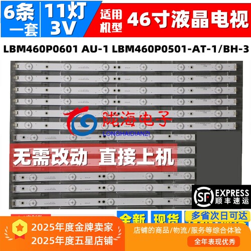 适用熊猫LE46A31S灯条LBM460P0501-AT-1 [L] EVERTOP 电视灯条