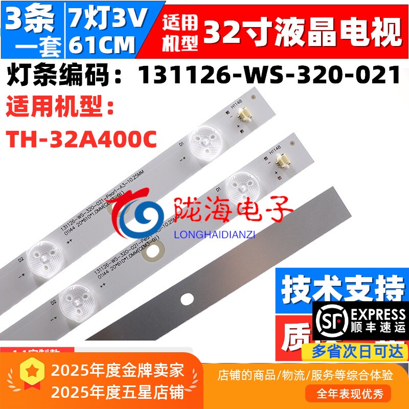 适用松下TH-32A400C 32AS600C 32A403C灯条131126-WS-320-021