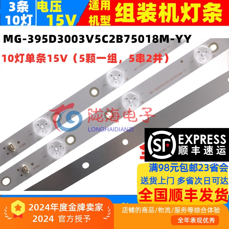 全新定制山水SANSUIUA40D灯条