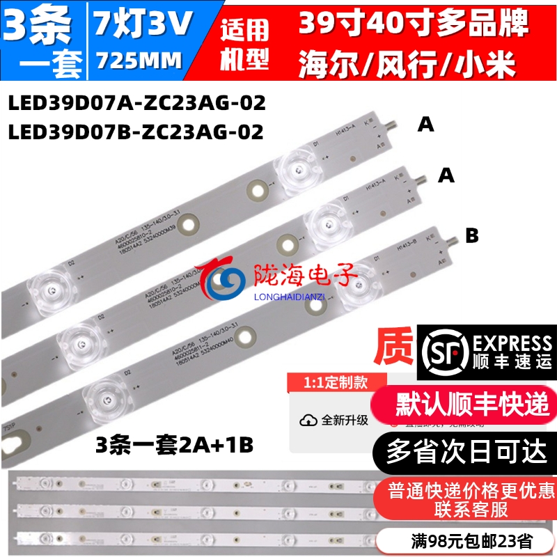 适用海尔LE40A31G LE40AL88D88A灯条LED39D07A-ZC23AG-02 LED电视-封面