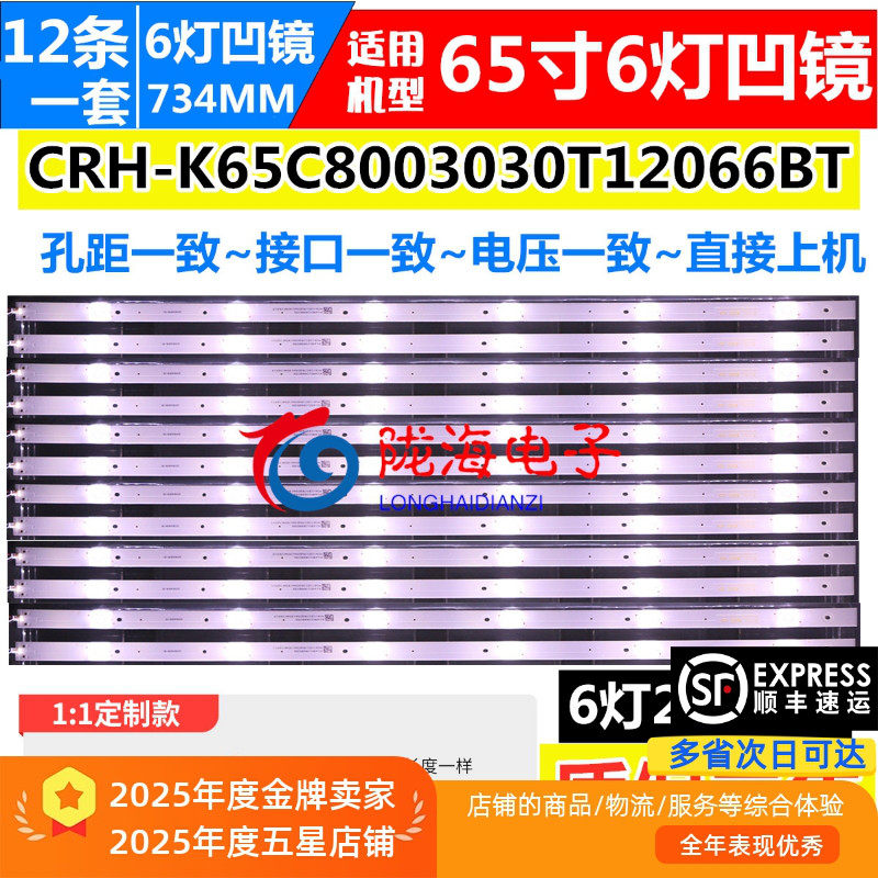 适用海尔LS65AL88T72 AL88T71 LS65K610G LU65X72 灯条6灯12条LED