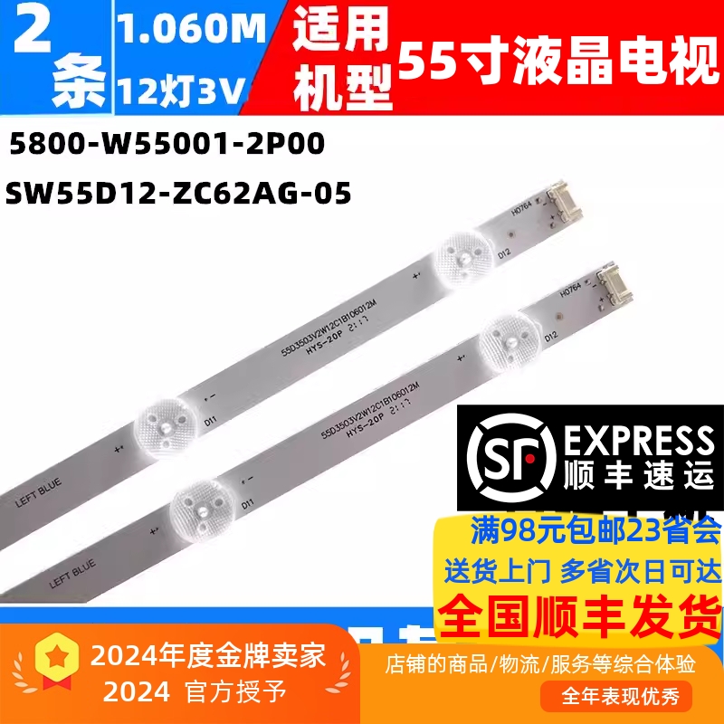 电视机灯条创维55U5灯条