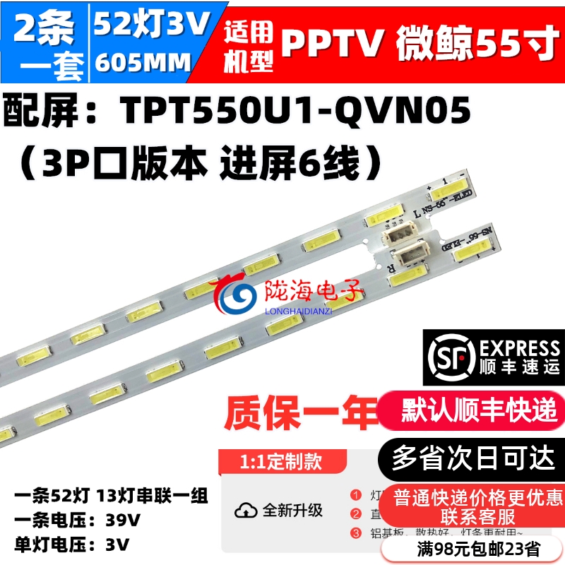 PPTV-55P1S 55P 55P1灯条NS-55