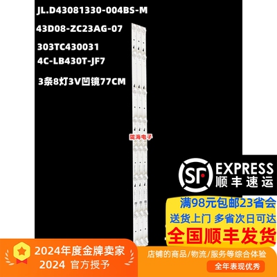 顺丰发货43GM16F43W550A灯条