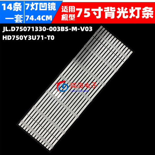 适用海信75E7G 75A69H灯条 JL.D75071330-003BS-M_V03 7灯凹