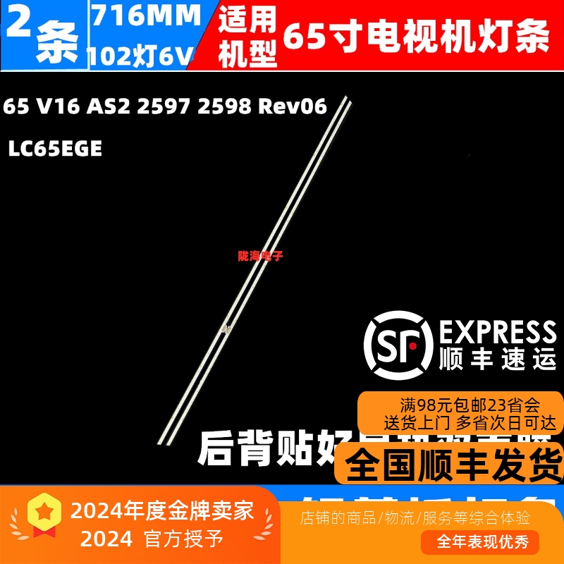 创维65G8S灯条65V16AS22597