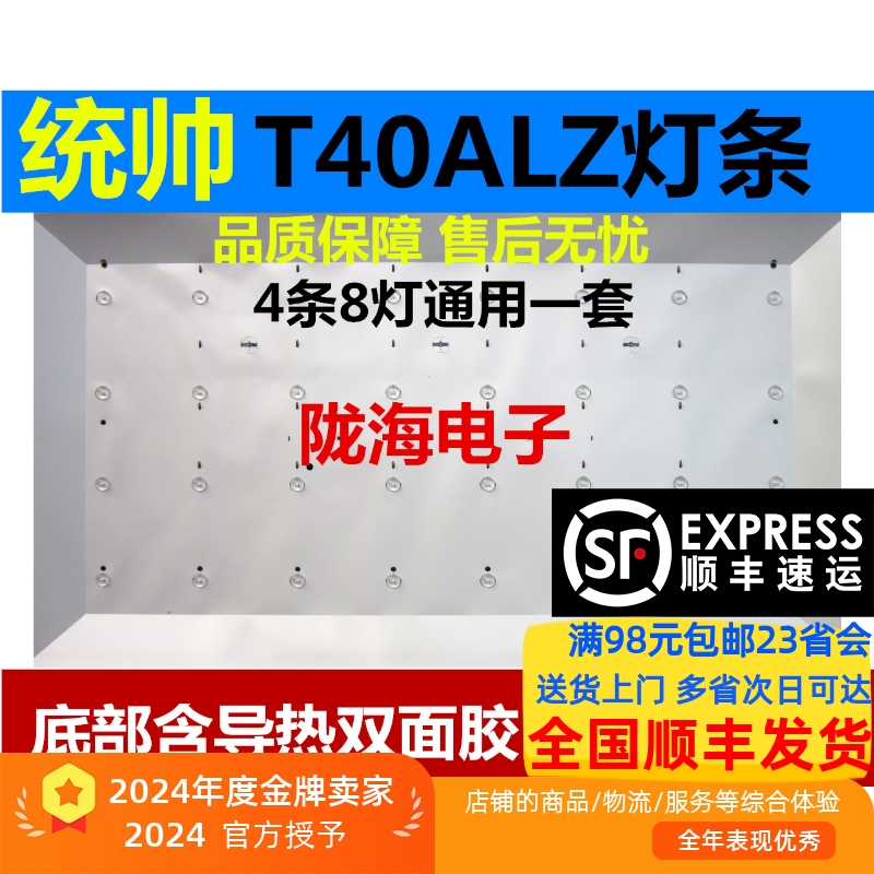 适用统帅T40ALZ T40BLV LED灯条 背光灯B42D61 DS40M64-DS01-V01