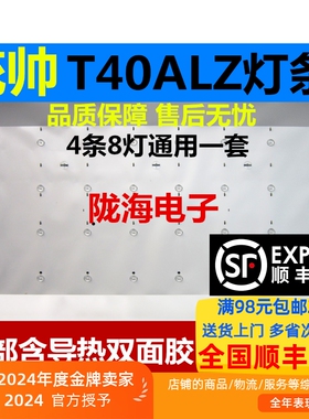 适用统帅T40ALZ T40BLV灯条B42D61/T42FUR灯条DS40M64-DS01-V01