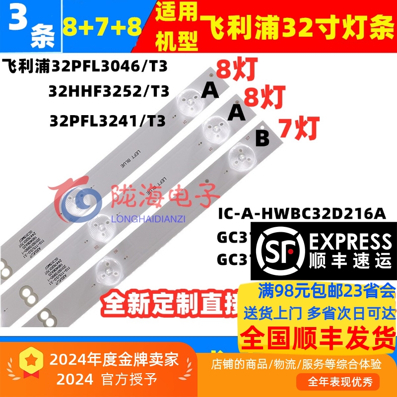 适用飞利浦32PFL3048/T3铝基板灯条IC-A-HWBC32D216A3铝灯一套