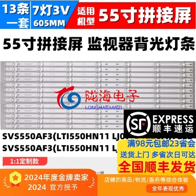 适用海信LED55L05灯条SVS550AT1(LTI550HN11,LJ07-01236E F)-7LED