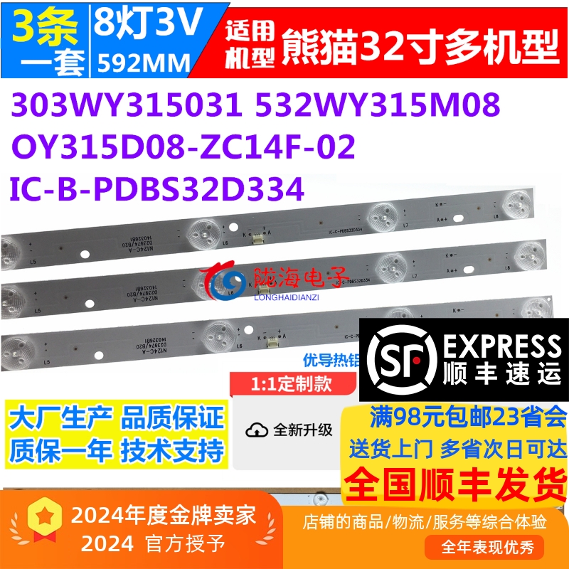 适用熊猫LE32D35S灯条OY315D08-ZC14F-02屏LS320TU4P01 3条8灯铝