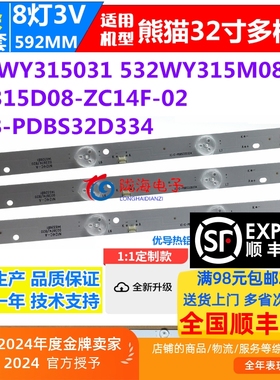 适用熊猫LE32D35S灯条OY315D08-ZC14F-02屏LS320TU4P01 3条8灯铝