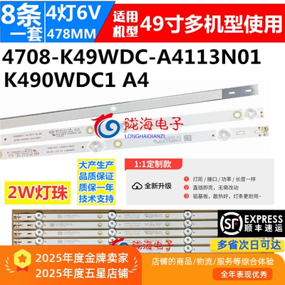 海康威视DS-D5049UQ灯条