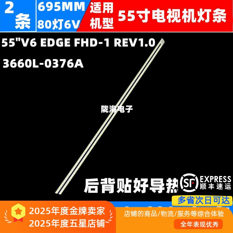 适用创维55E82RD 55E96RS 55E83RS灯条3660L-0376A 55 V6 FHD-1RE