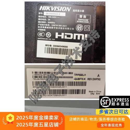 海康DS-D5055UE-B灯条收藏发顺丰