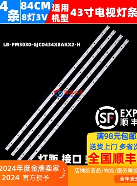 适用海康威视DS-D5043FE灯条LB-PM3030-GJCD434X8AKX2-T/H/Y