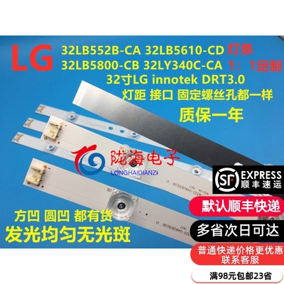 32寸LG32MB25VQ 32LF5800 32LB5610灯条 6916L-1974A 1975A 1981A