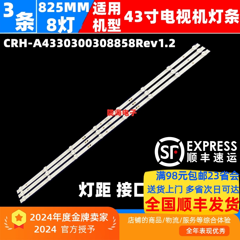 适用创维酷开43K6S 43E6A灯条CRH-A4330300308858Rev1.2 灯条