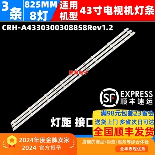适用创维酷开43K6S 43E6A灯条CRH-A4330300308858Rev1.2 灯条