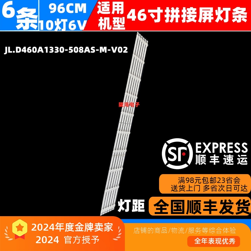 适用大华丰视FSL460UCM-FSE LCD拼接显示器监控会议电视灯条
