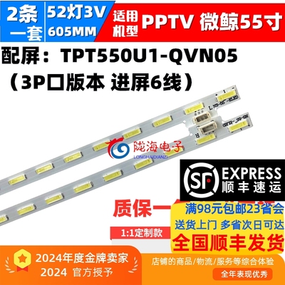 WTV55K1灯条全新灯条