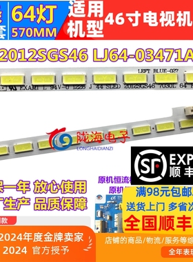 适用三星LTA460HQ18灯条EXAMI SLED 2012SGS46 7030L 64 REV1.0灯