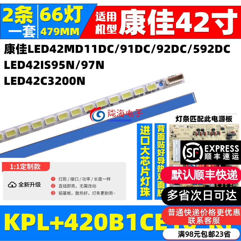 康佳LED42IS95N铝基板LED灯条