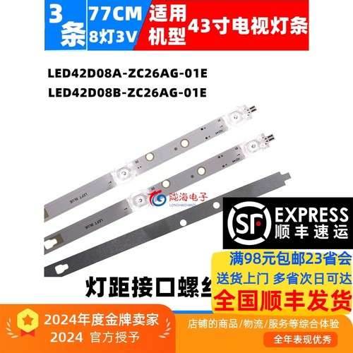 适用海尔43U1 LE43C61灯条LED42D08B-ZC56AG-03屏CC430LV1D