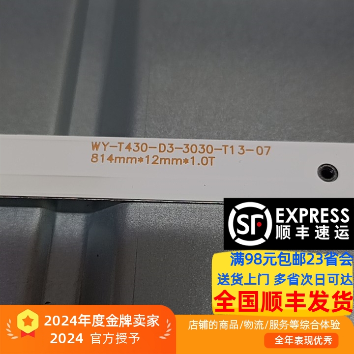 杂牌43寸GNT-L434KA灯条WY-T430-D3-3030-T13-07 814mm*12mm*1.0T