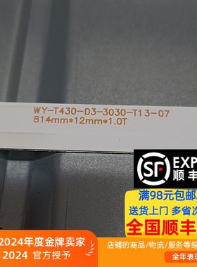 杂牌43寸GNT-L434KA灯条WY-T430-D3-3030-T13-07 814mm*12mm*1.0T