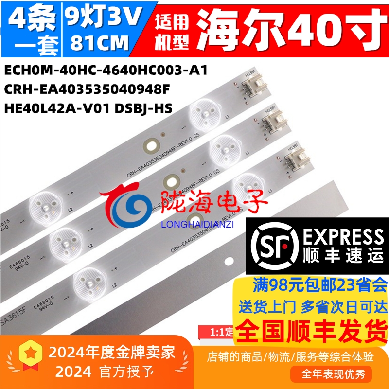 海尔LE40A7100LE40AL88灯条