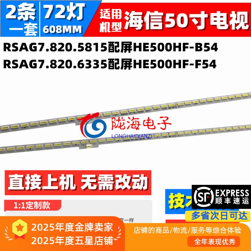 适用海信LED50T1A背光灯条编号RSAG7.820.5815屏HE500HF-